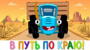 СИНИЙ ТРАКТОР УЧИМ ЖИВОТНЫХ ИЗУЧАЕМ ЗВУКИ • ОБУЧАЮЩИЙ МУЛЬТФИЛЬМ ДЛЯ ДЕТЕЙ ИГРЫ