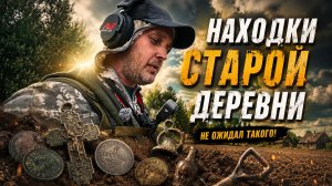 СЛУЧАЙНО НАШЁЛ ВСПАХАННОЕ ПОЛЕ И СРАЗУ ПОШЛИ НАХОДКИ!