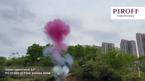 РС31200 Заряд одиночный 2» Pink smoke mine