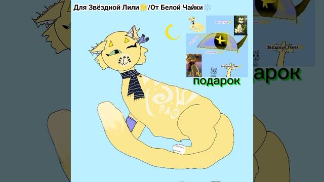 Арт для Звёздной Лили ⭐