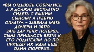 Жизненные Истории|Вы отдыхать собрались, а я|Истории из жизни|Реальные истории|Аудиорассказы