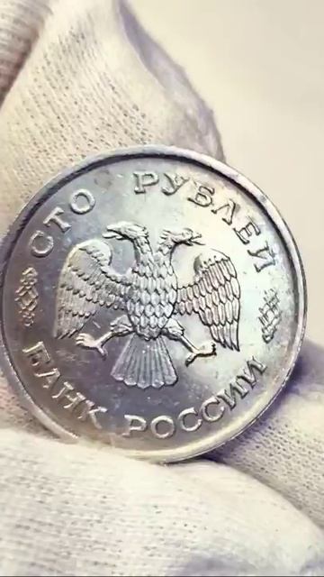 100 рублей 1993 года. ММД. Цена стоимость монеты разновидности