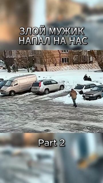 БОРОДАЧ ГОНЯЕТЬСЯ ЗА ДЕТЬМИ