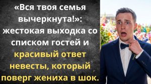 Роковая ошибка жениха накануне свадьбы | Истории из жизни