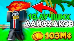 ЭТО 10 ЛУЧШИХ ФИШЕК, БАГОВ для Grow A Garden 2 в РОБЛОКС!