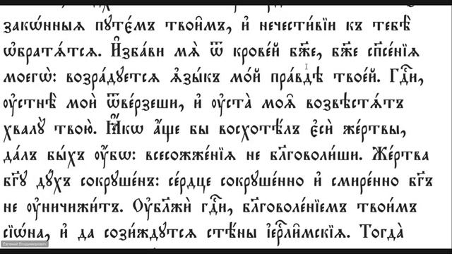 12. Учимся читать на церковнославянском языке. Утренние молитвы.