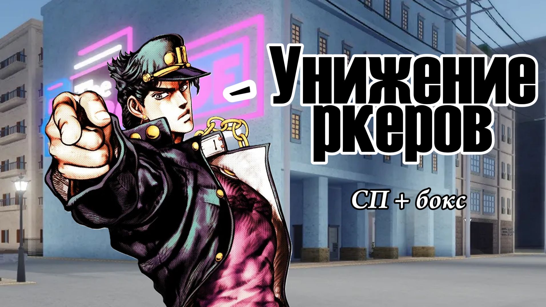 Тяжёлая судьба ркеровYBA