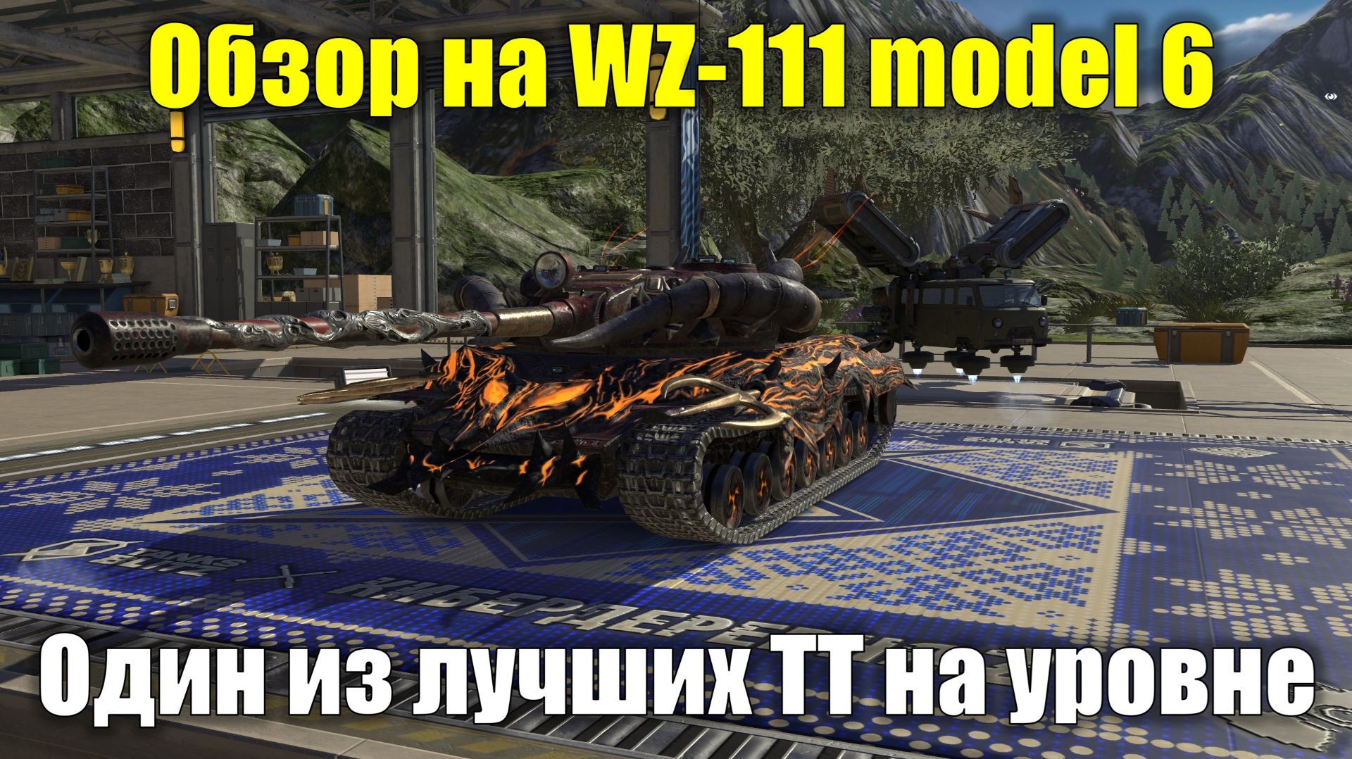 Обзор на WZ-111 model 6 - Один из лучших китайских тяжей #tanksblitz смотреть онлайн