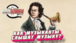 Как слушать музыку если ты звукореж