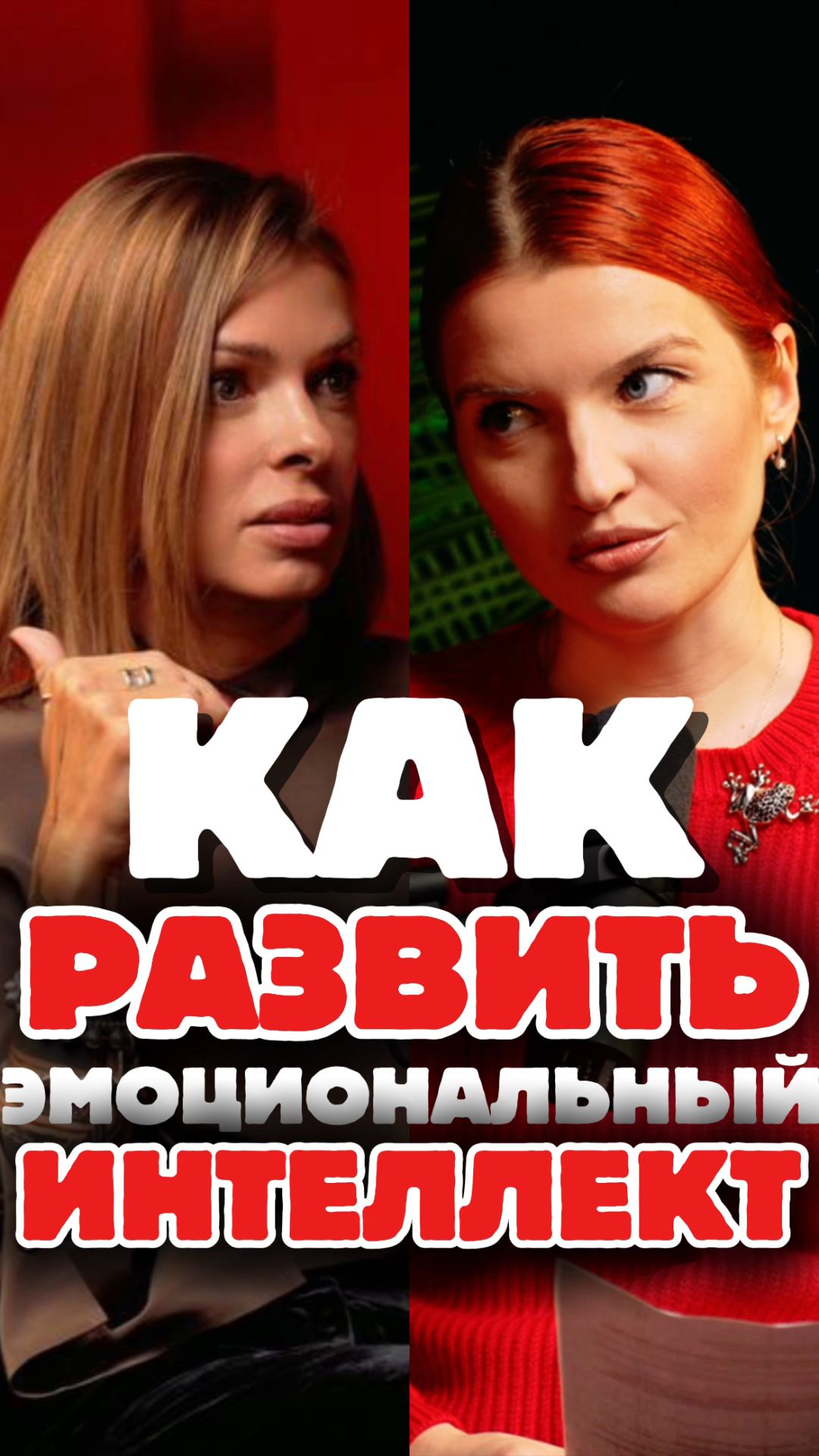 Как развить эмоциональный интеллект
