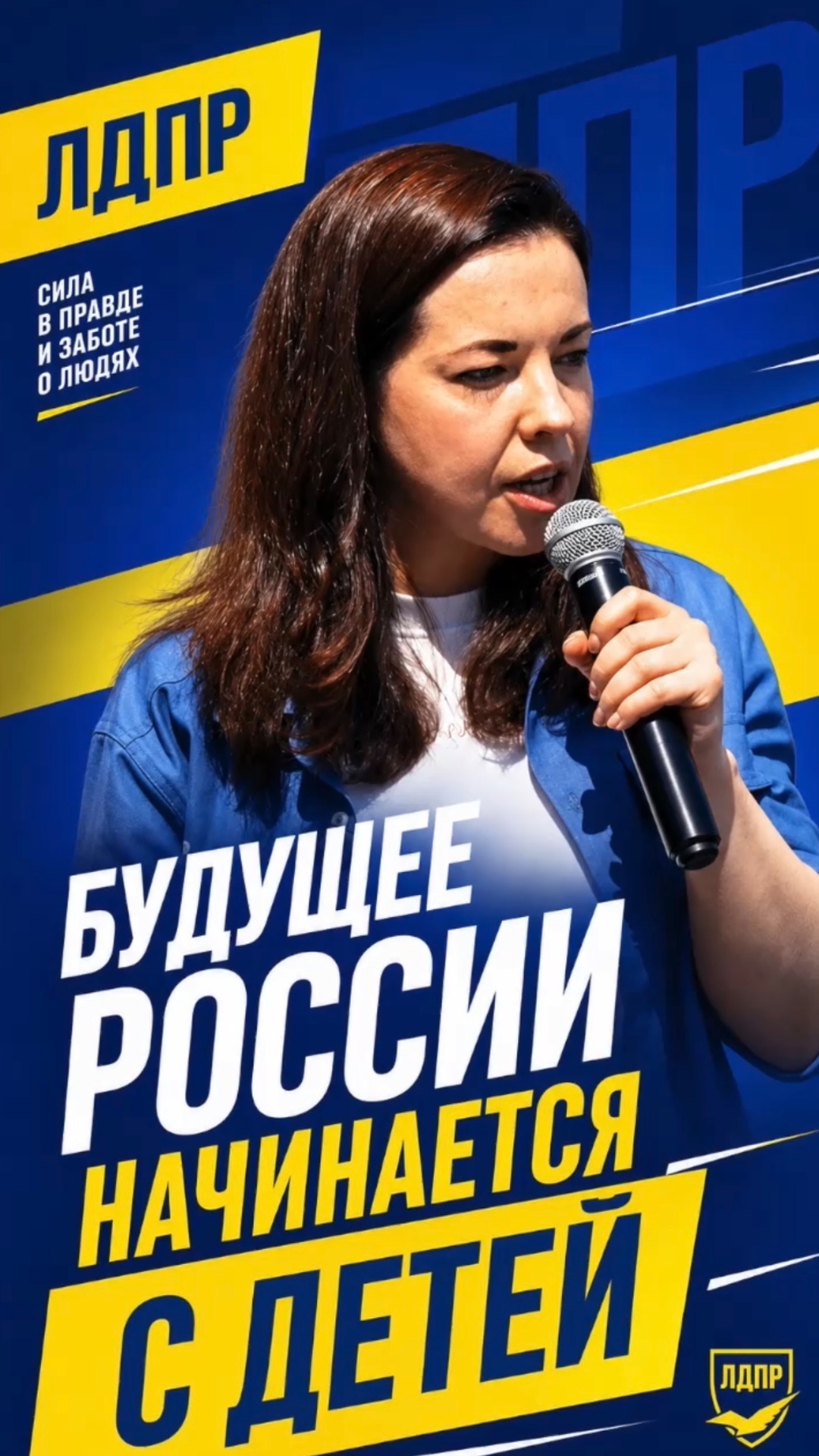 БУДУЩЕЕ РОССИИ НАЧИНАЕТСЯ С ДЕТЕЙ