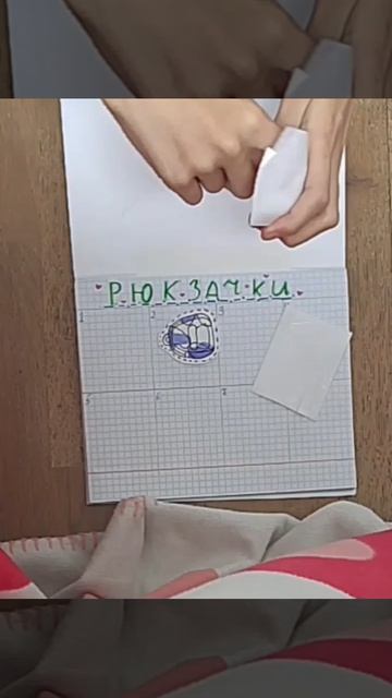 Бумажные сюрпризы#заполняем коллекцию