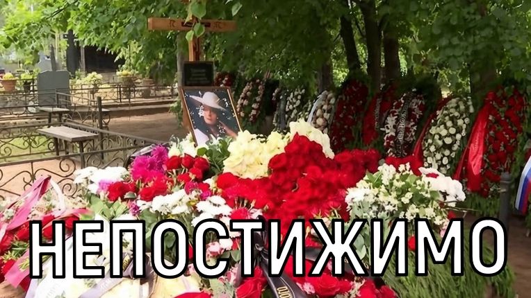 Странное решение. Могила Людмилы Чурсиной вызвала недоумение поклонников.