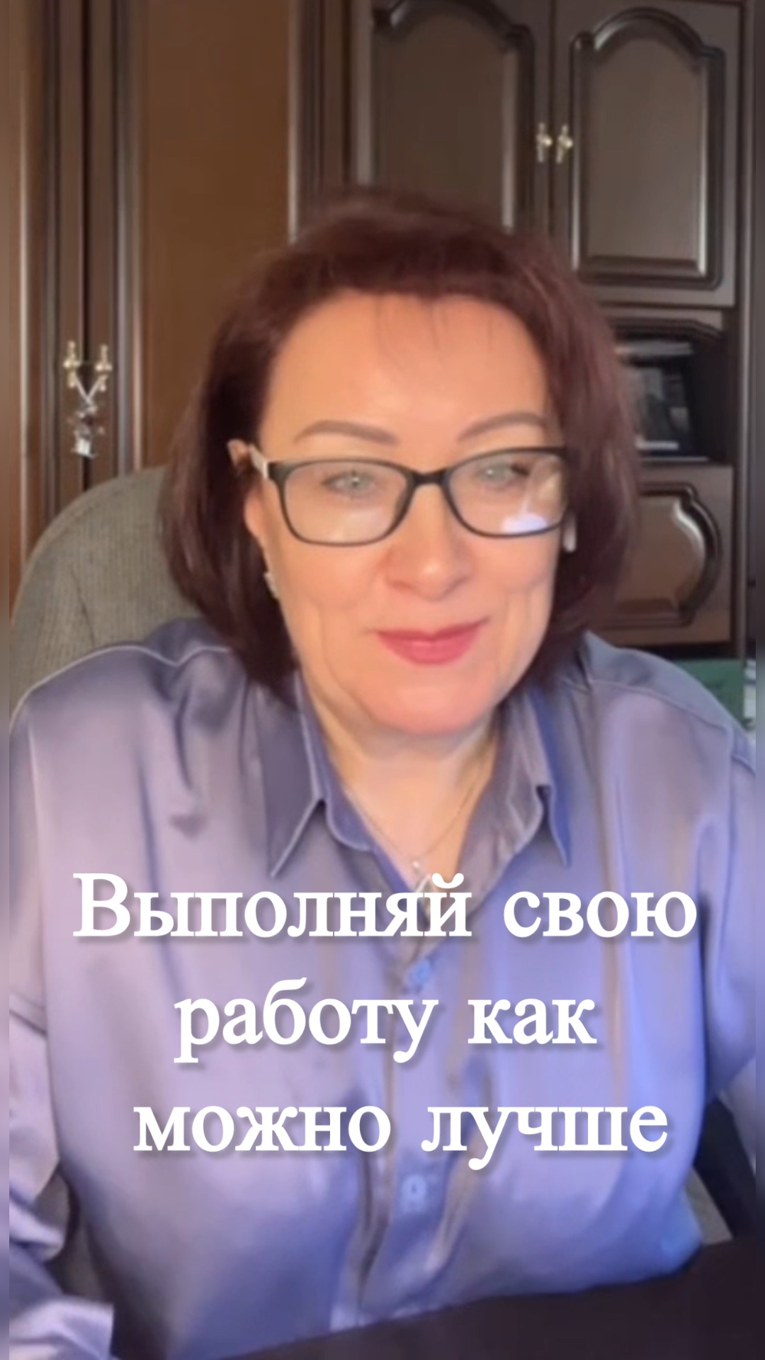 Выполняй свою работу как можно лучше #shorts