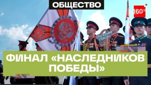 Финал международной игры «Наследники Победы» в парке «Патриот». Как это было?