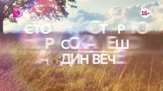 Анонс мелодрамы 