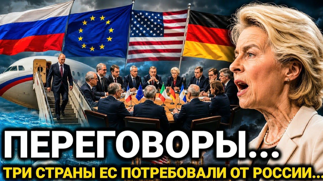Новый поворот для ЕС / Россия сделала заявление / Три страны ЕС сегодня новости последние смотреть онлайн