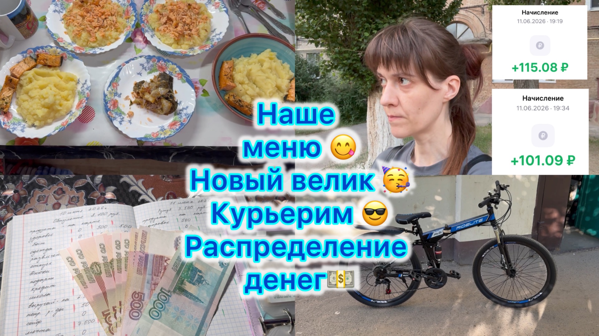 Наше меню , новый велик 🙂 Курьерим . Распределение денег, зарплата 3500 рублей #меню #вб #влог смотреть онлайн