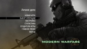 Call of Duty - Modern Warfare 2