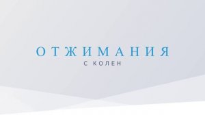 Топ 30 Видов Отжиманий_ Только Лучшие и Эффективные