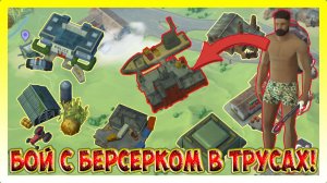 ПОРТ - КАНАЛИЗАЦИЯ! ЗАЧИСТКА В ТРУСАХ МАЧЕТАМИ 4/7 / Last Day on Earth: Survival №429