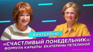 Счастливый понедельник: секрет карьеры без выгорания | Разговор со страшим вице-президентом Visa
