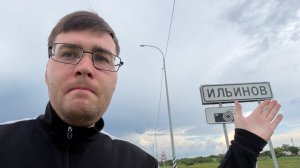 Моё село - хутор Ильинов.