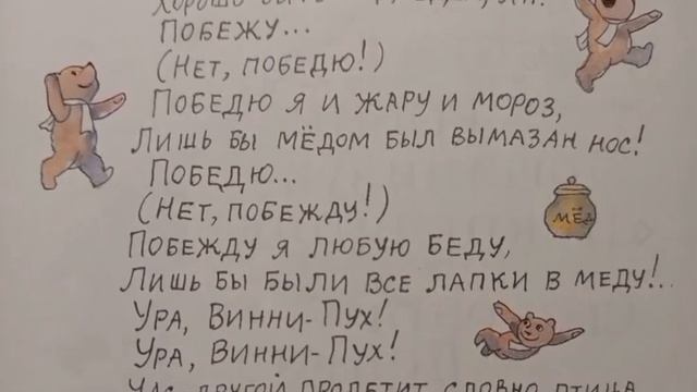 Хорошо быть Винни-Пухом