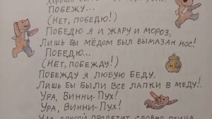 Хорошо быть Винни-Пухом