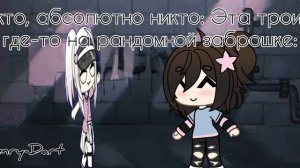 ﹤[🌷]﹥Гипноденс на заброшке! [Меме]