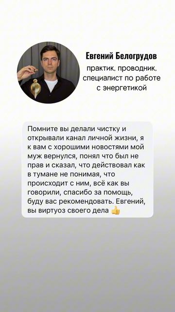 Благодарные клиенты с результатами - лучшая награда, во благо 🙏