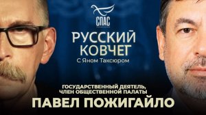 Павел Пожигайло. Дети на продажу. Спасти семью. Святость Родины. Русский ковчег