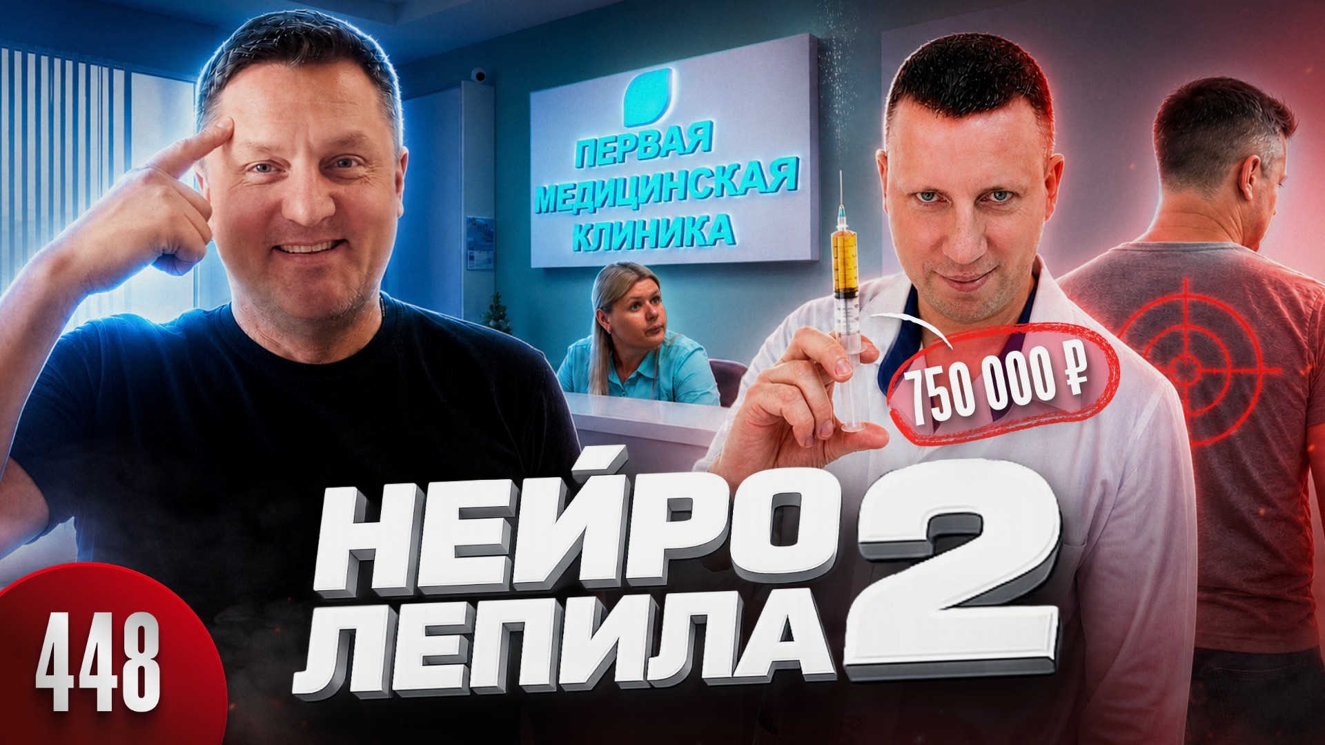 ЛжеВрач калечит пенсионеров дорогими уколами / Росздравнадзор молчит