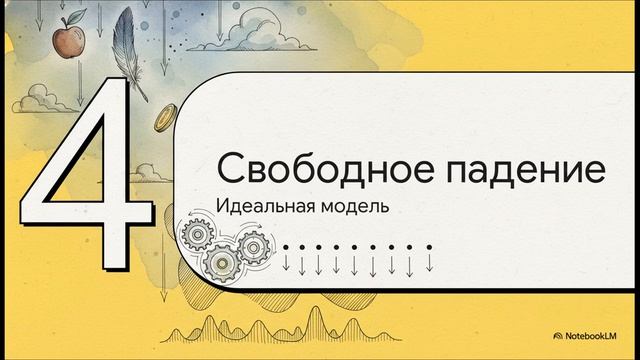 Физика 10 класс § 10 Движение с постоянным ускорением