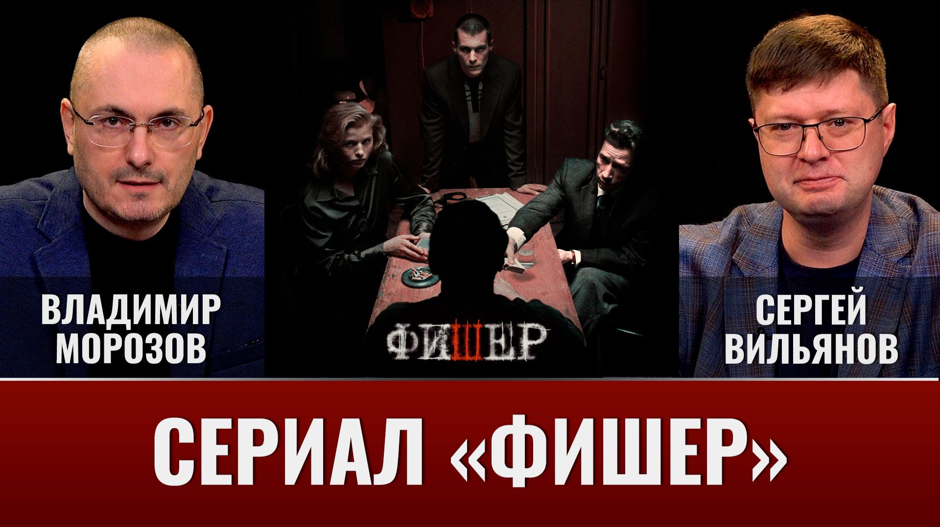 "Тактическая суббота" про сериал "Фишер" смотреть онлайн