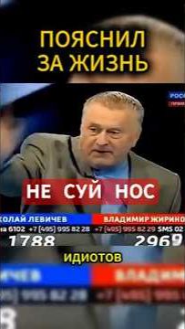 НЕ СУЙ НОС #жириновский #мотивация #личность #база #бизнес #психология #мотивация #совет