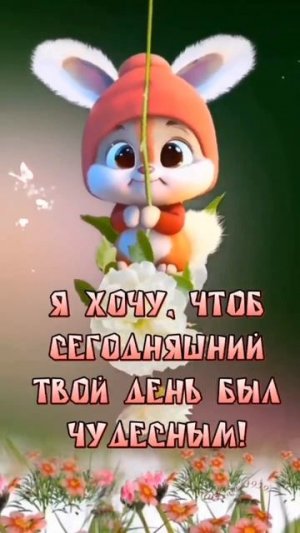 🥰 Оставляйте реакции, если понравилась открытка и делитесь с близкими ❤️