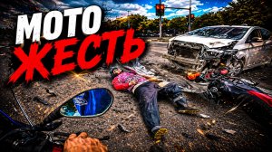 Мото Жесть. Подборка ДТП #74
