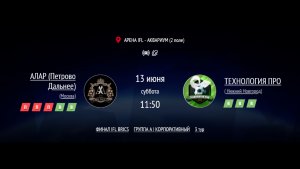 АЛАР ПД - ТЕХНОЛОГИЯ ПРО | ФИНАЛ IFL BRICS | КОРПОРАТИВНАЯ ЛИГА 2026