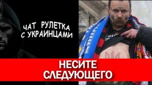 «Время проходит, а люди всё те же». Чат рулетка с украинцами.