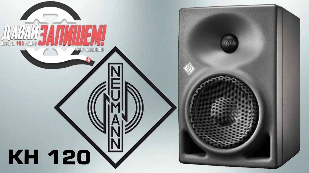 Активные двухполосные студийные мониторы NEUMANN KH 120 сравниваем с ADAM A5X
