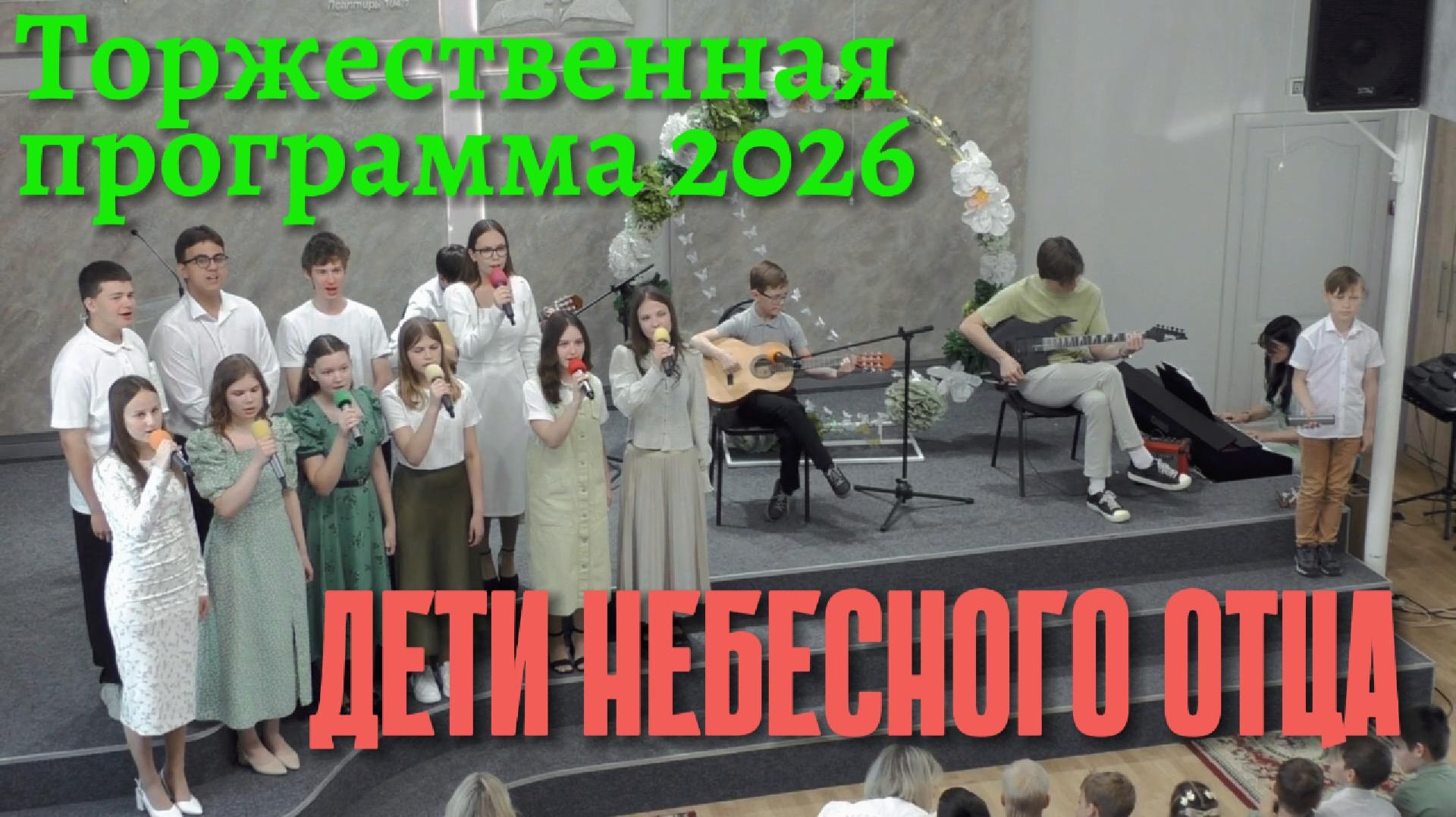 Посвящение детей на каникулы 2026