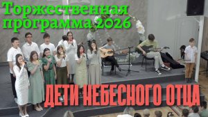 Посвящение детей на каникулы 2026