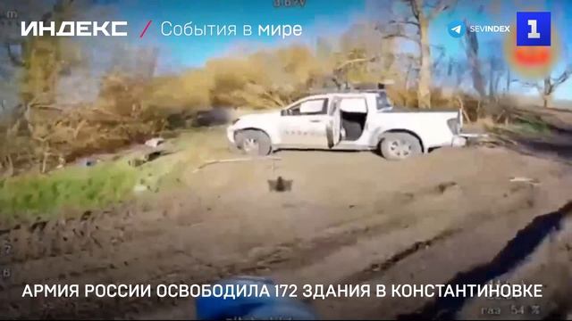 Армия России освободила 172 здания в Константиновке