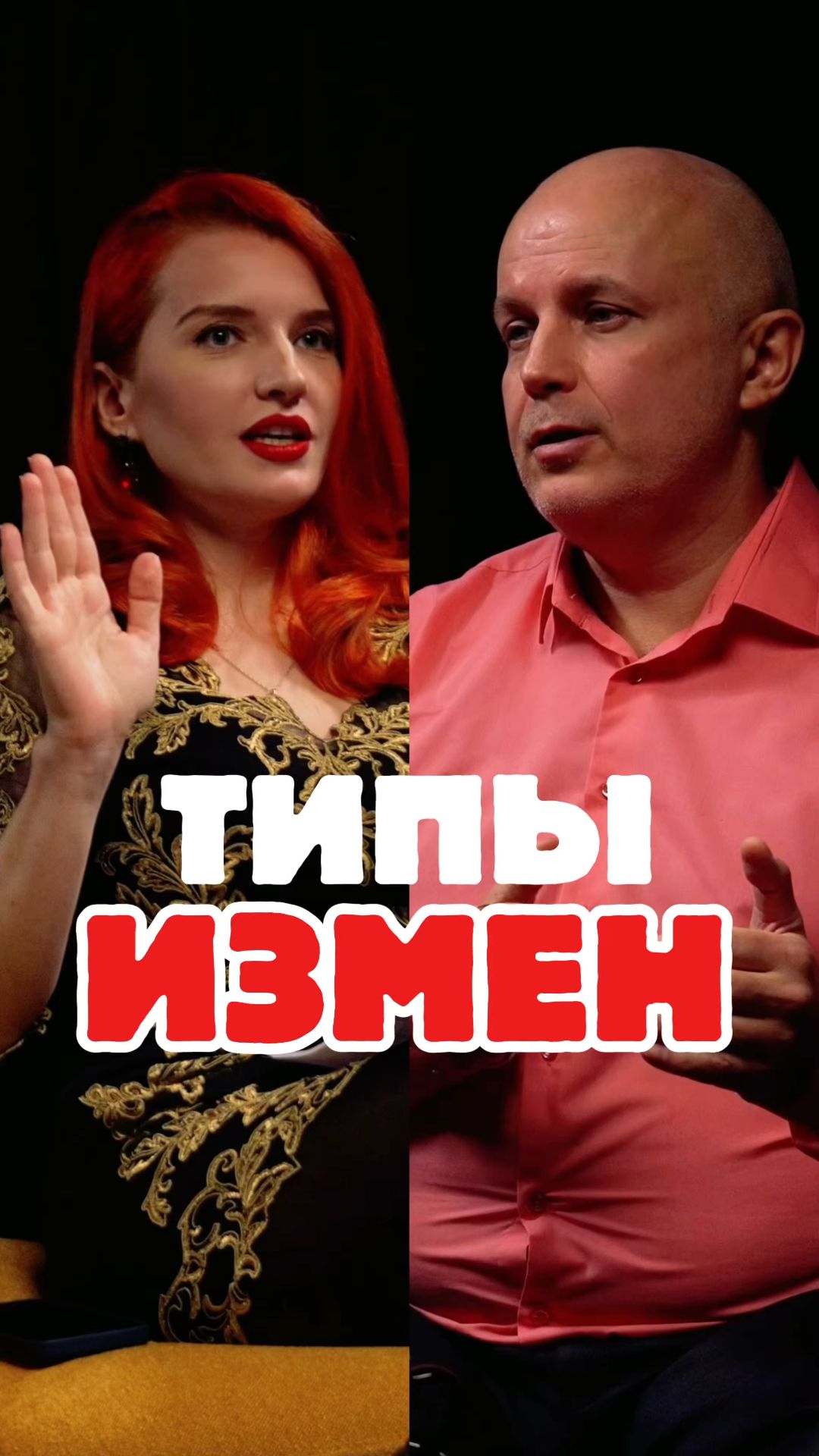 типы измен смотреть онлайн