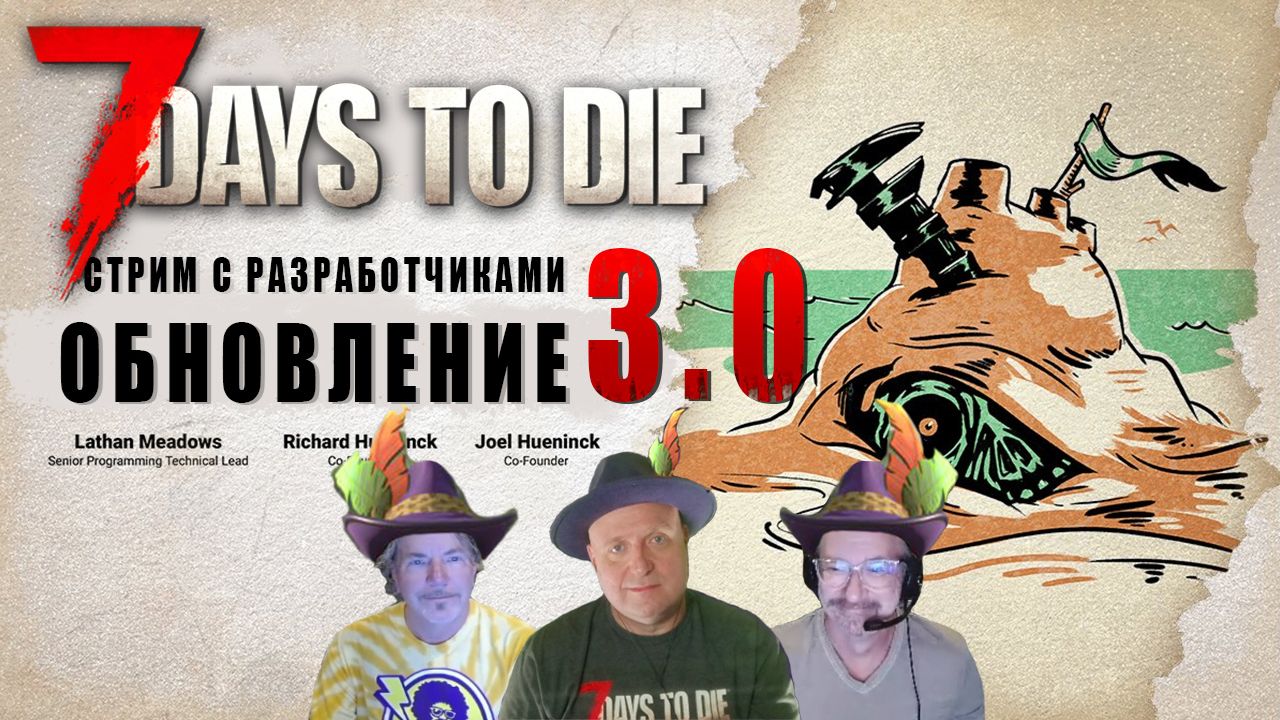 7 Days To Die • Обновление 3.0 • Разбор стрима с разработчиками