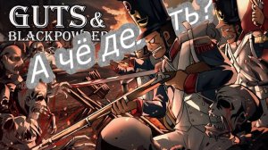 Зомби в 18 веке! Наполеон в Афиге! Роблокс Guts & Blackpowder