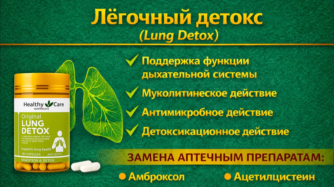 Детокс легких (Lung Detox) смотреть онлайн