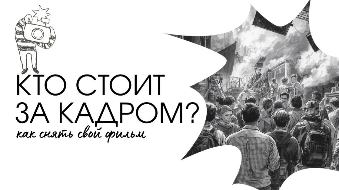 КАК СНЯТЬ ФИЛЬМ?  что нужно для съемки фильма пошаговая инструкция