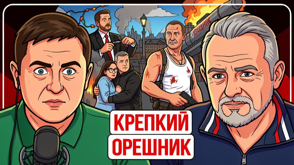 🌰 Тень Орешника над Киевом. Ответ режиму ЗЕ будет! Крах Славянско-Краматорской агломирации смотреть онлайн